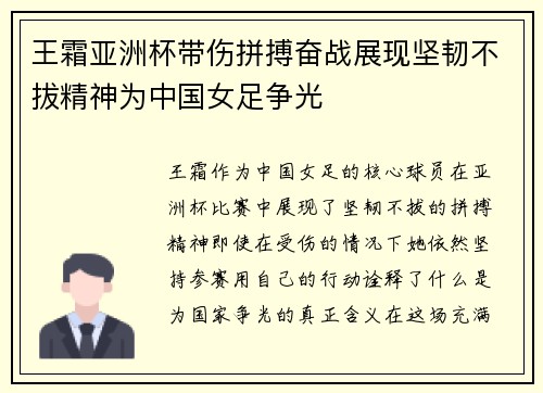 王霜亚洲杯带伤拼搏奋战展现坚韧不拔精神为中国女足争光 王霜亚洲杯带伤拼搏奋战展现坚韧不拔精神为中国女足争光