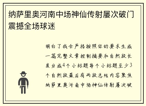 纳萨里奥河南中场神仙传射屡次破门震撼全场球迷 纳萨里奥河南中场神仙传射屡次破门震撼全场球迷