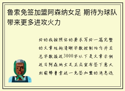 鲁索免签加盟阿森纳女足 期待为球队带来更多进攻火力